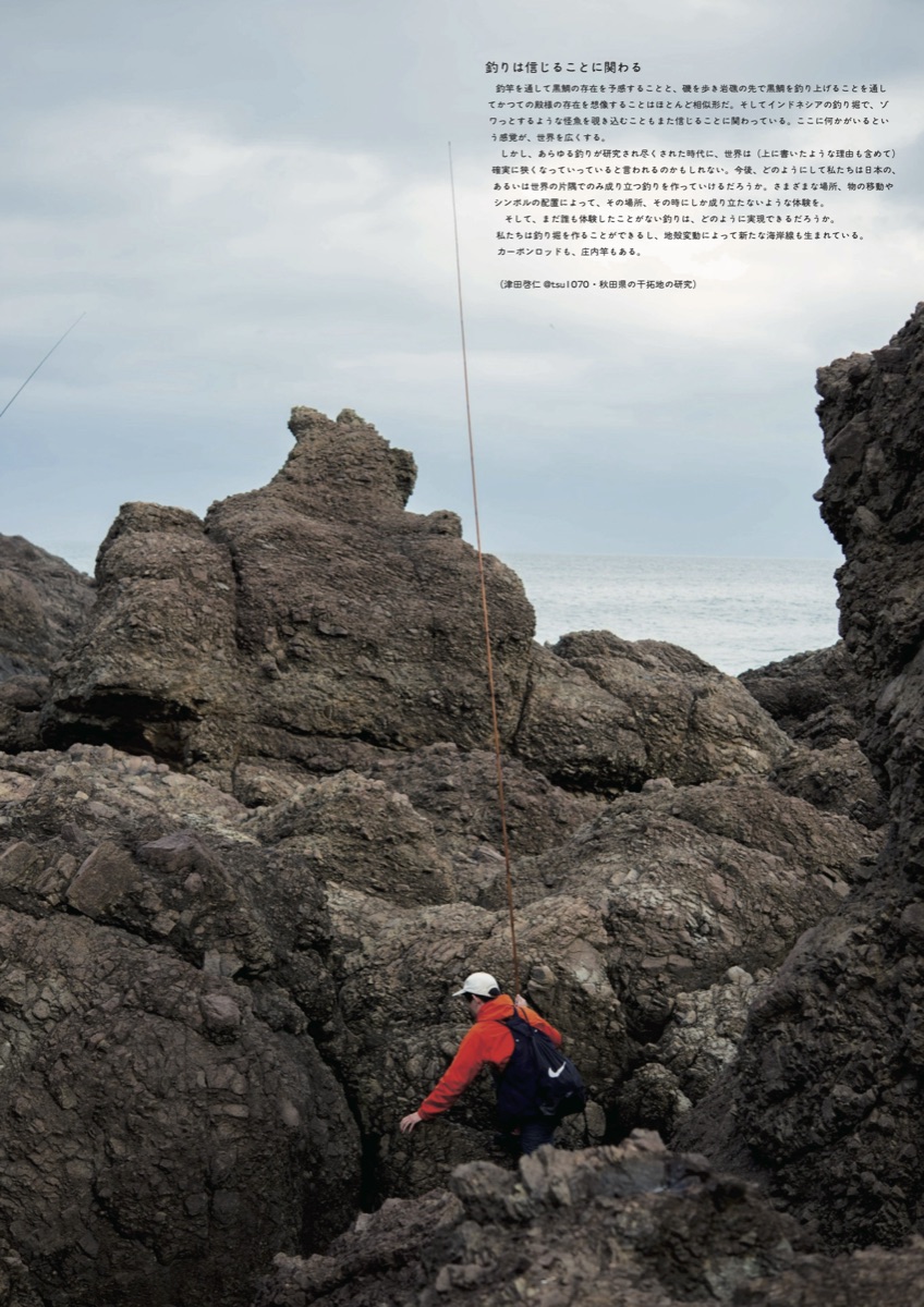 世界の片隅の釣り_学会フリペ_01