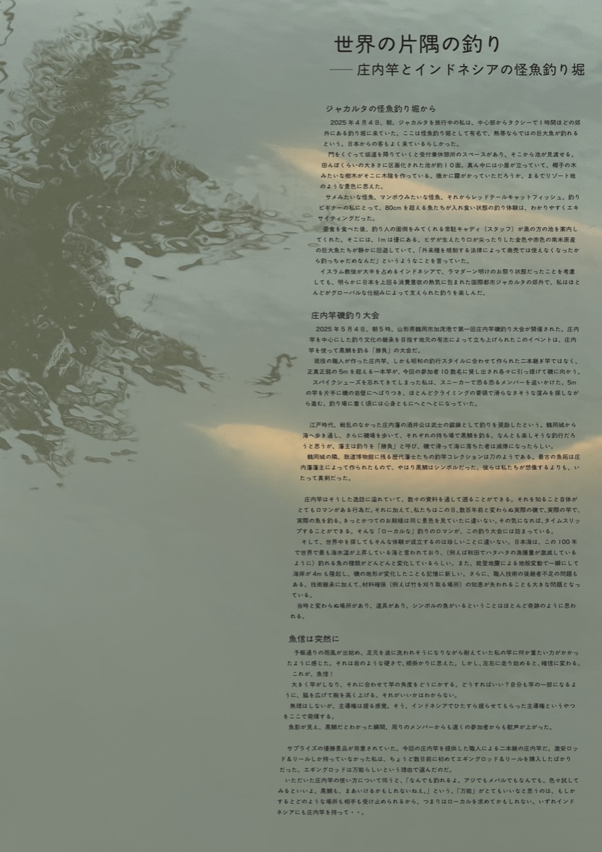 世界の片隅の釣り_学会フリペ_02